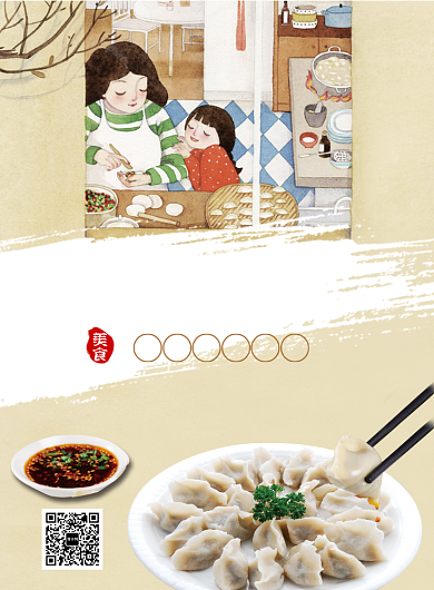 传统清新手工美味水饺印刷海报模板背景