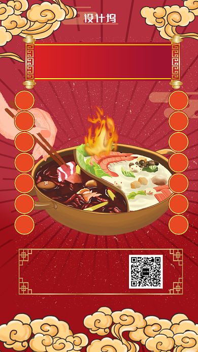 手绘插画火锅餐饮手机海报背景