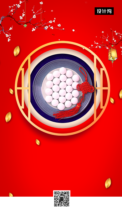 红色喜庆元宵佳节手机海报模板背景