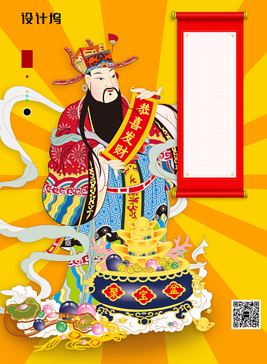财神爷过年正月初五迎财神海报背景
