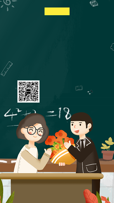 教师节贺卡鲜花插画风手机海报背景