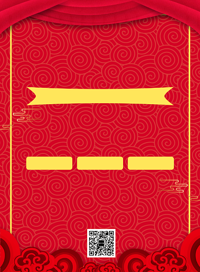 红色喜庆国风简约元旦通用宣传促销印刷海报背景