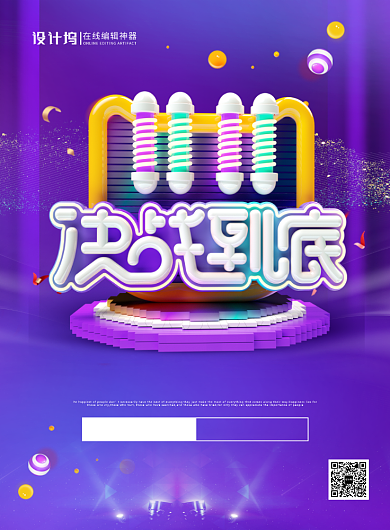 紫色大气灯管字双十一决战到底促销海报背景