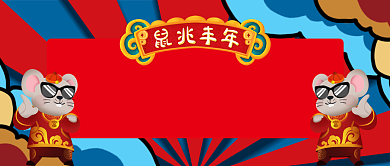 国潮风跨年倒计时公众号首图背景