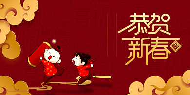 红色祥云恭贺新春展板背景