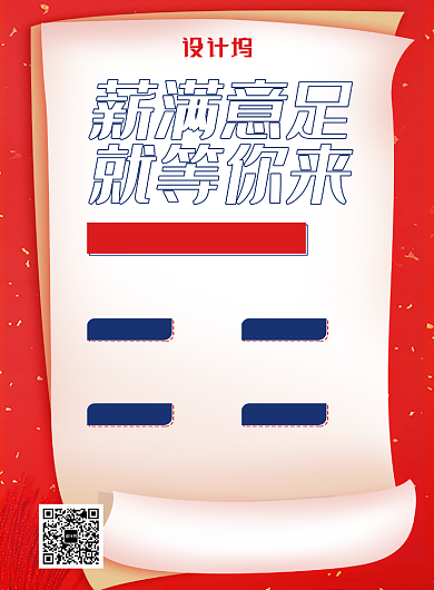 红色创意微商代理招募高薪诚聘印刷海报背景