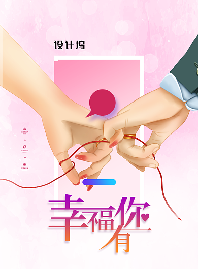 浪漫爱情唯美情人节海报背景