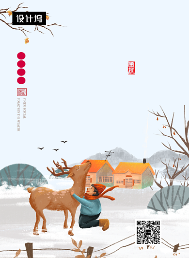 卡通可爱插画立冬传统节气印刷海报模板背景