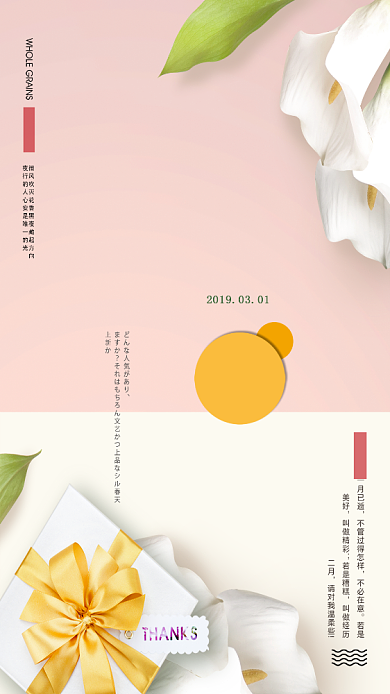 三月你好小清新手机海报背景