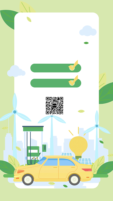 环保出行新能源汽车公益手机海报背景