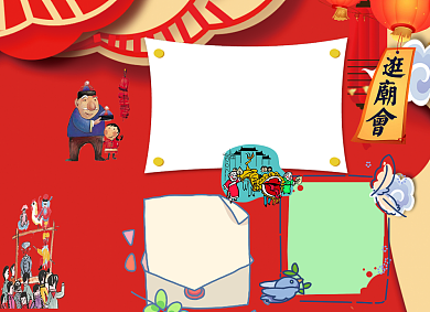 庙会文化小报背景