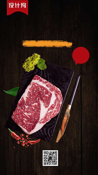 深色大气简洁牛肉美食海报背景