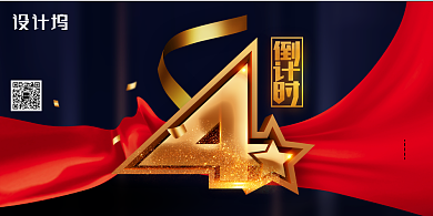 黑金大气通用年会倒计时背景