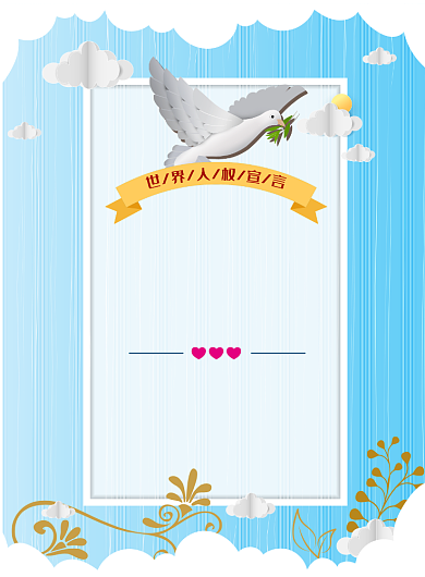 蓝色世界和平日印刷海报背景