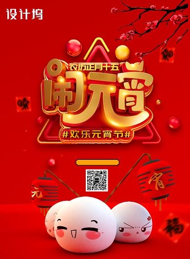 简约大气C4D闹元宵海报设计背景