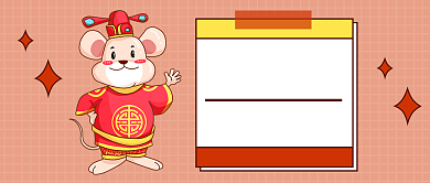 2020新年愿望公众号首图 背景