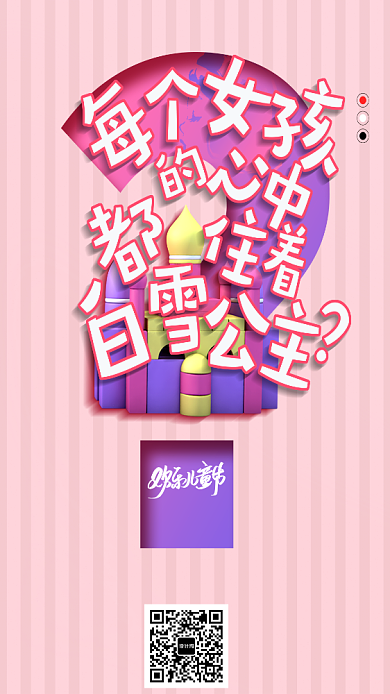 创意六一节粉色海报背景
