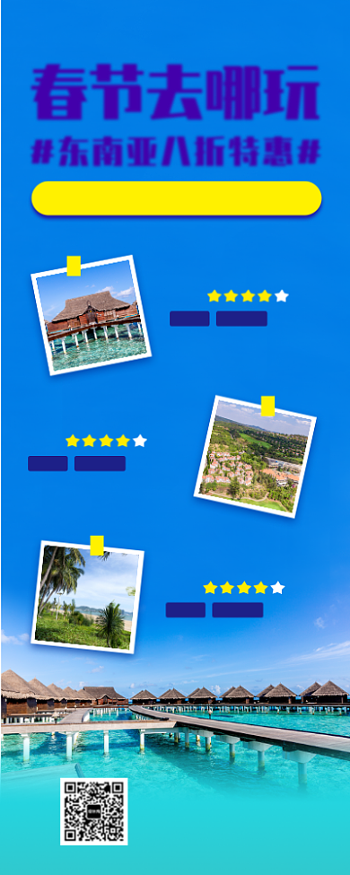 春节旅行促销手机海报背景