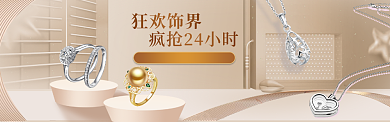 简约高端饰品促销淘宝banner背景