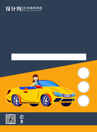 黄色简约创意驾校培训招生宣传海报背景