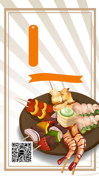 烧烤宣传海报背景