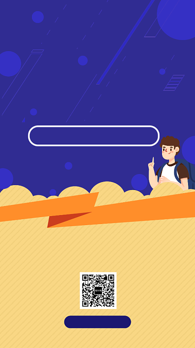 撞色简约教师资格证考试手机海报模板背景