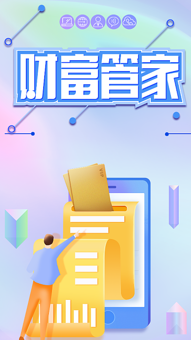 财富管家手机海报背景