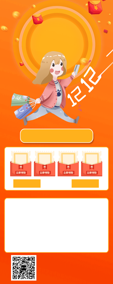 双十二购物狂欢活动手机海报背景