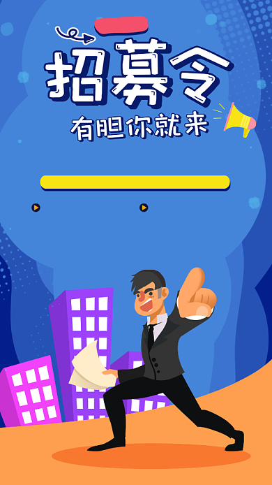 蓝色创意兼职招聘手机海报背景