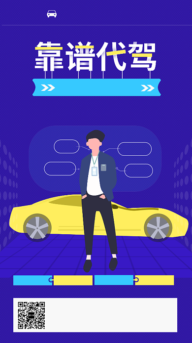 原创简约手绘代驾宣传海报背景