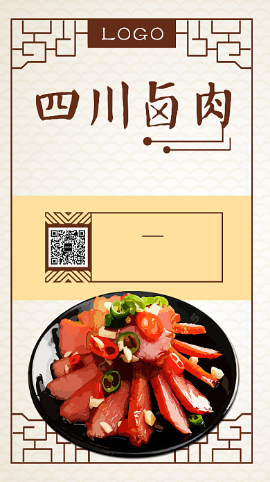 简约中式四川卤肉美食活动宣传海报背景