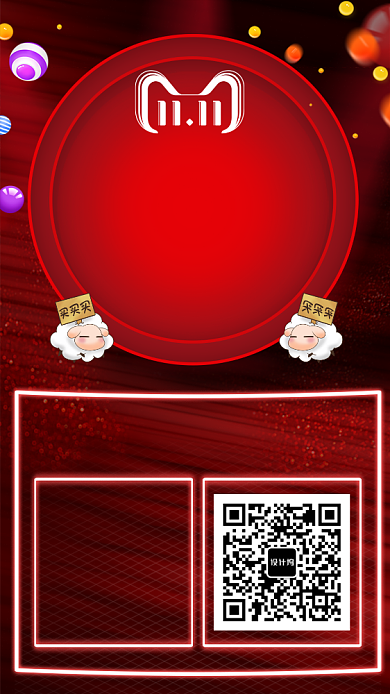 双11优惠促销手机活动海报背景