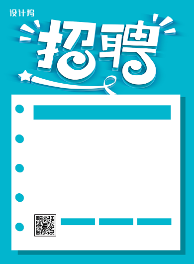 蓝色创意企业招聘宣传海报背景