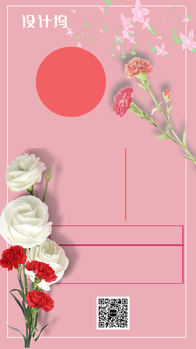 浪漫温馨花朵感恩节手机海报背景