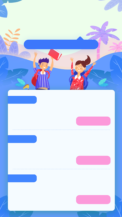 中小学暑期充电培训学习海报背景