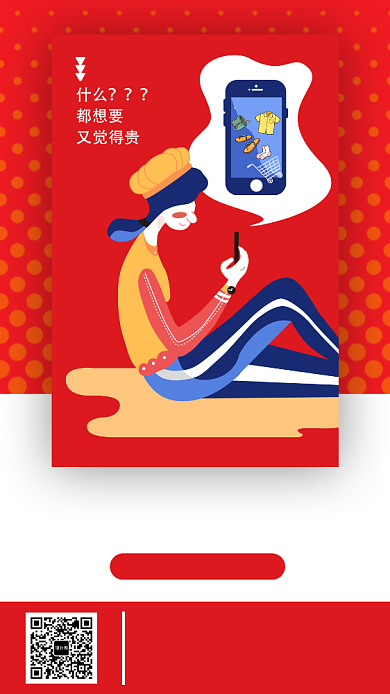 红色双12省钱攻略手机海报背景