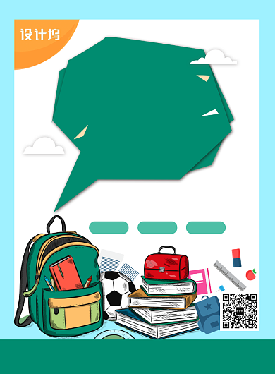 卡通扁平化儿童托管班招生宣传海报背景