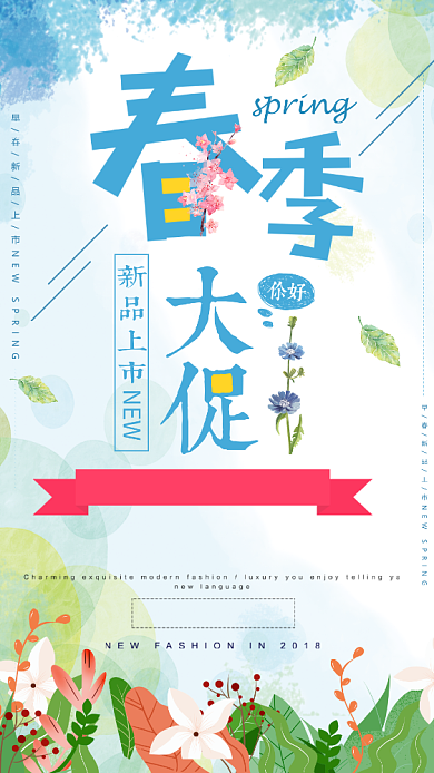 春季大促手绘花朵手机海报背景