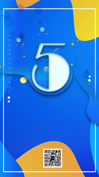 周年庆典手机宣传海报背景