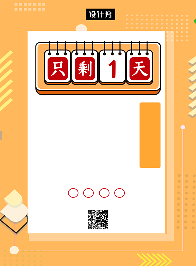 黄色创意清新冬装特卖会印刷海报模板背景