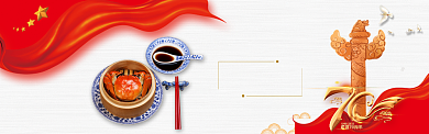 中秋国庆齐放价淘宝banner背景