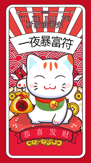 春节卡通手机海报背景