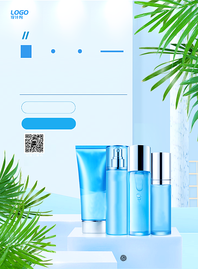 清新蓝色简约化妆品美容打折促销宣传广告海报背景