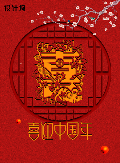 喜迎中国年创意海报背景