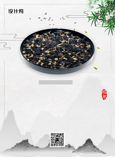 中国风野生黑枸杞养生宣传海报背景
