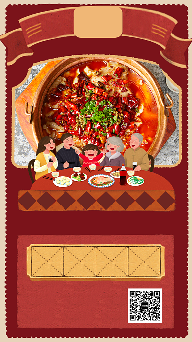 团圆饭预订大年三十手机海报背景