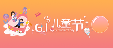 六一儿童节公众号首图背景