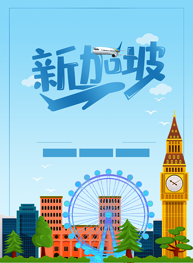 简约创意全球旅游印刷海报背景