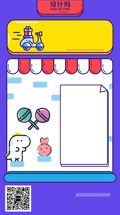 集赞送零食活动手机海报背景