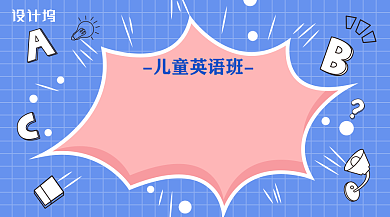 粉蓝色波普风卡通英语补习班开课啦海报背景